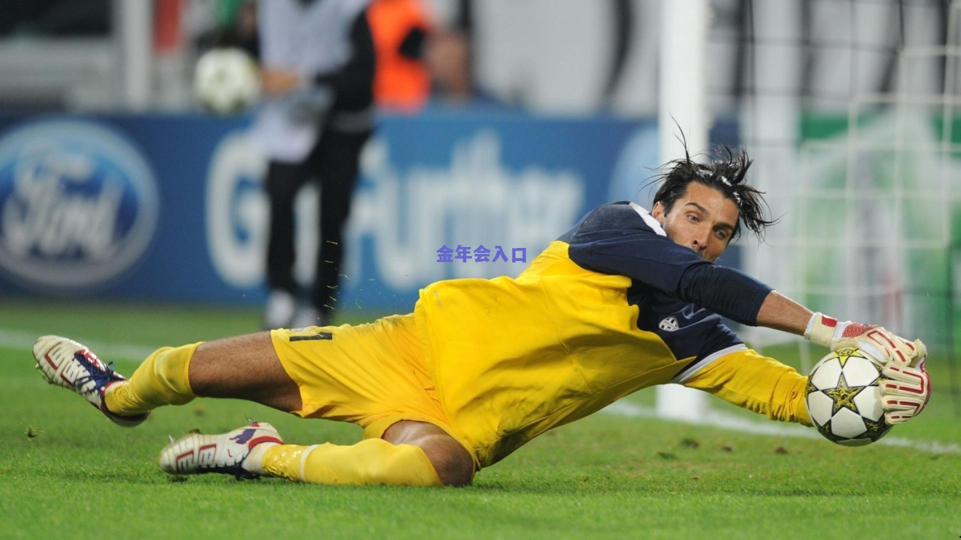 欧冠十年守护神榜，拉亚零封率独占鳌头，布冯传奇依旧，奥纳纳跻身顶尖行列